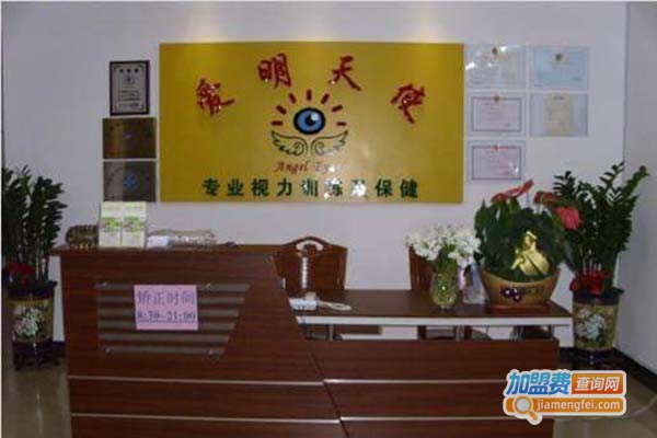 爱明天使视力矫正加盟门店