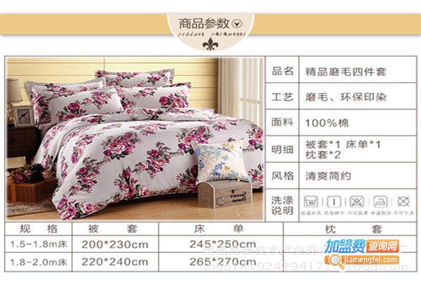 爱伦床上用品加盟门店