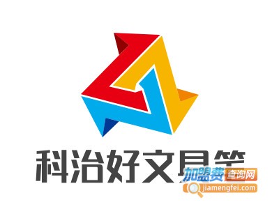 科治好文具笔加盟电话