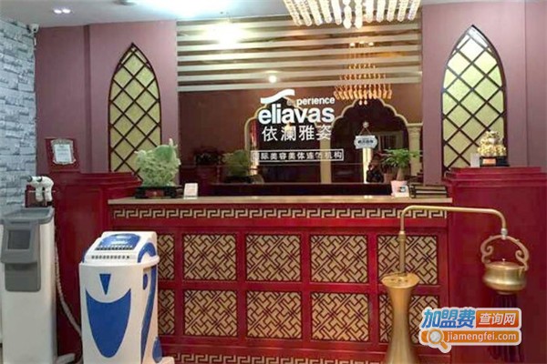 依澜雅姿香薰护肤品加盟费