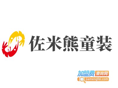 佐米熊童装加盟费