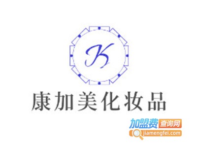 康加美化妆品加盟费