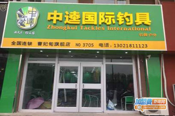 中逵国际钓具