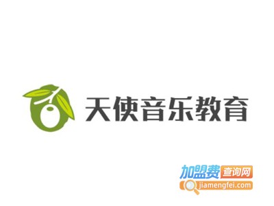 天使音乐教育加盟费