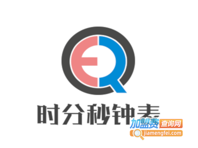 时分秒钟表加盟费