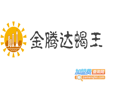 金腾达蝎王加盟