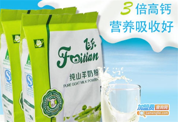 飞天羊奶粉加盟费