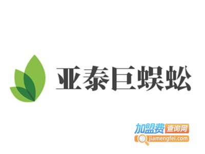 亚泰巨蜈蚣加盟
