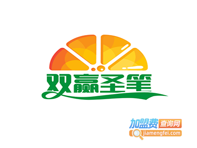 双赢圣笔加盟电话