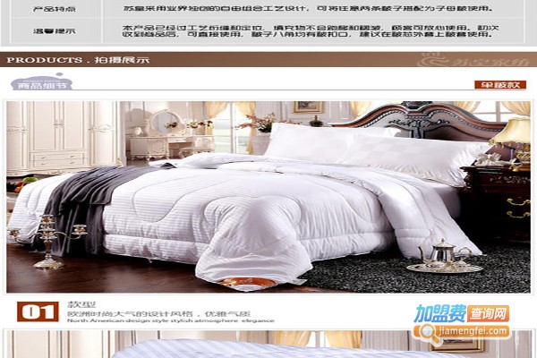 苏皇家纺加盟费