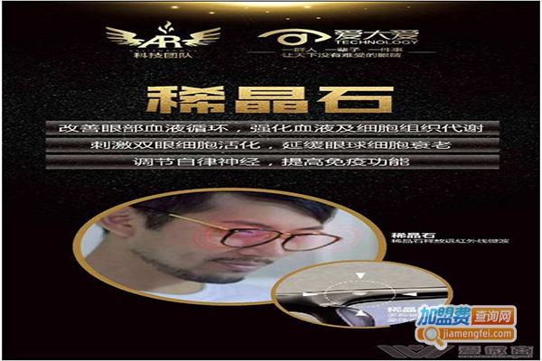 爱大爱眼睛保健加盟门店