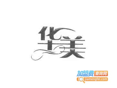 华美地暖加盟