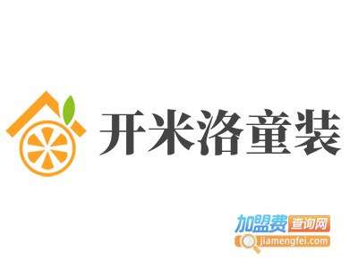 开米洛童装加盟费