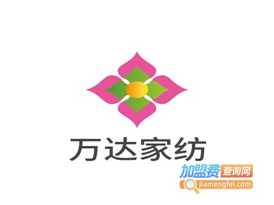 万达家纺加盟费