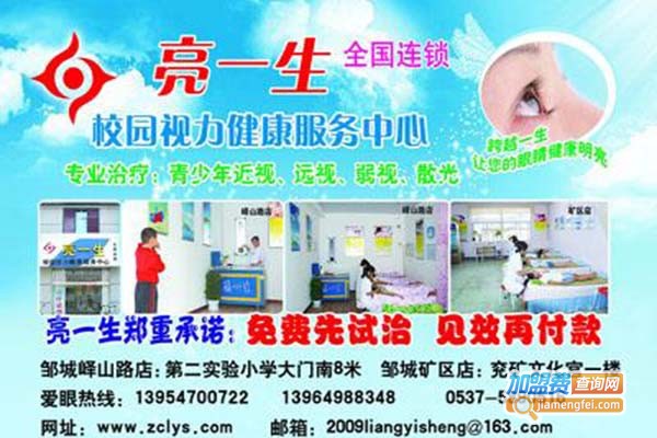 闪亮一生视力矫正