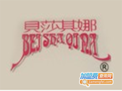 贝莎其娜童装加盟费