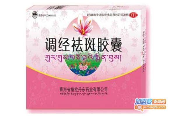 调经祛斑胶囊加盟费