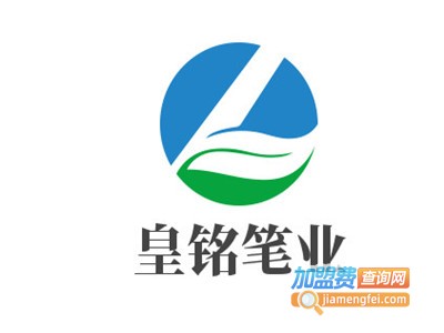 皇铭笔业加盟电话