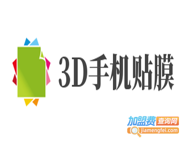 3D手机贴膜加盟