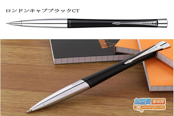 申华文具笔加盟费