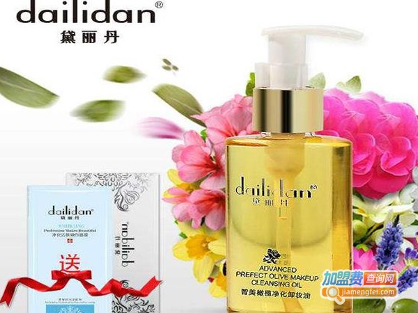 黛丽丹化妆品加盟费