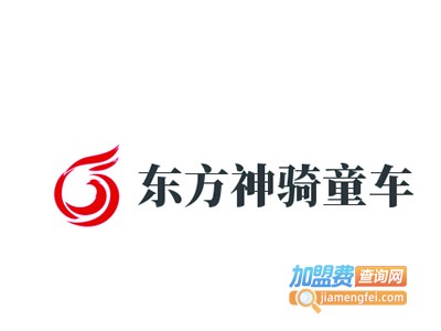 东方神骑童车加盟费