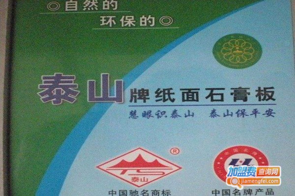 泰山牌石膏板加盟
