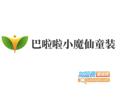 巴啦啦小魔仙童装加盟费