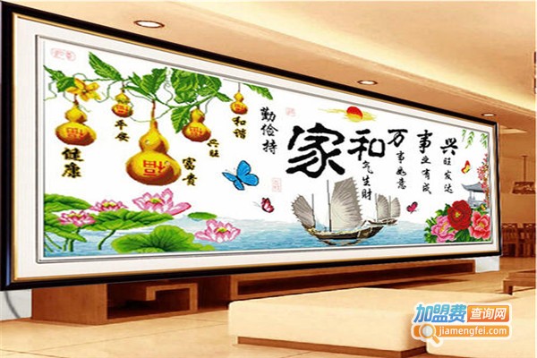 伊绣坊十字绣加盟