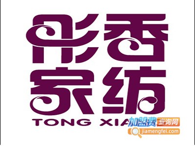 彤香床上用品