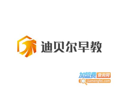 迪贝尔早教加盟费