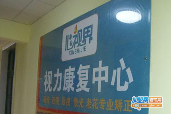 心视界视力护理