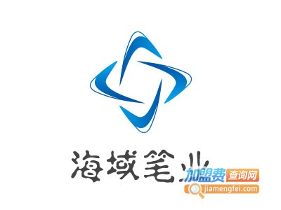 海域笔业加盟电话