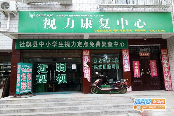 好视佳视力康复中心