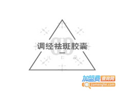 调经祛斑胶囊加盟费