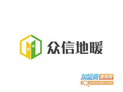 众信地暖加盟