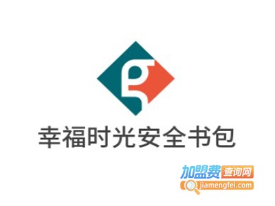 幸福时光安全书包加盟电话