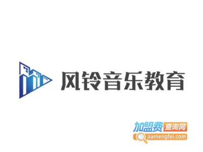 风铃音乐教育加盟费
