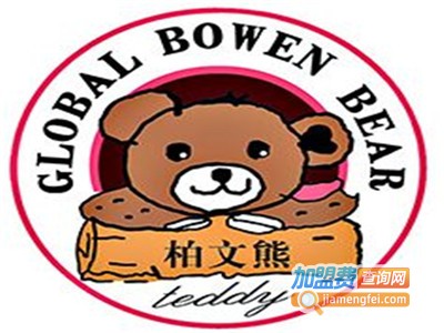 柏文熊毛绒玩具