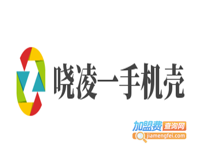 哓凌一手机壳加盟