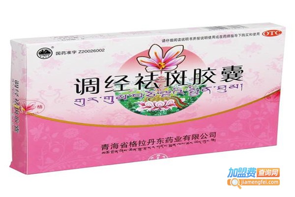 调经祛斑胶囊加盟费
