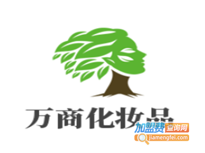 万商化妆品加盟