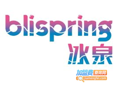 冰泉护肤加盟费