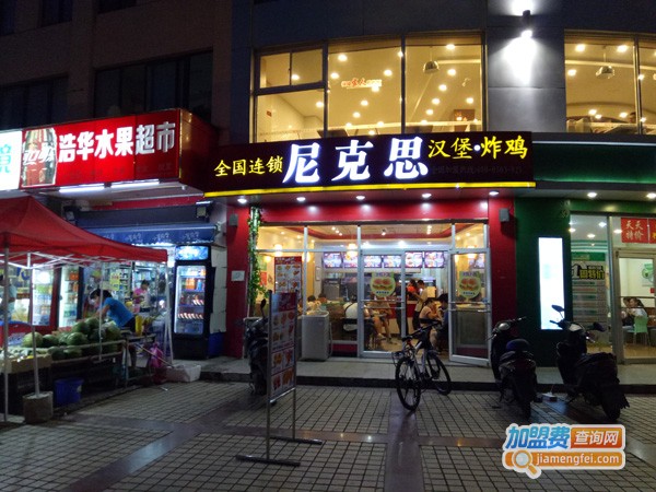 尼克思汉堡加盟费