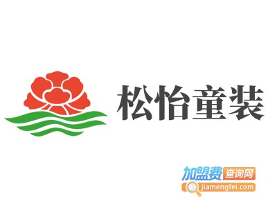 松怡童装加盟