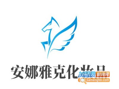 安娜雅克化妆品加盟费