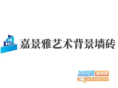 嘉景雅艺术背景墙砖加盟费
