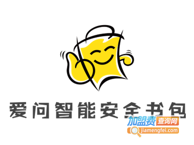爱问智能安全书包加盟电话