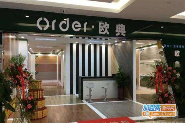 欧典远红外自发热地板