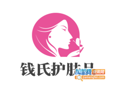 钱氏护肤品加盟